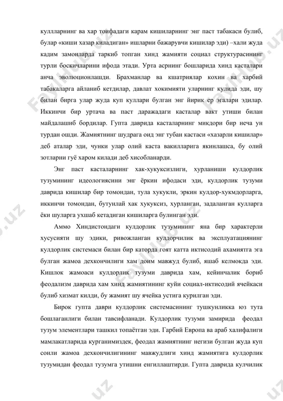 шлаганлиги билан тавсифланади. кулдорлик тузуми замирида феодал тузум элементлари ташкил топаётган эди. гарбий европа ва араб халифалиги мамлакатларида курганимиздек, феодал жамиятнинг негизи булган жуда куп сонли жамоа дехкончилигининг мавжудлиги хинд жамиятига кулдорлик тузумидан феодал тузумга утишни енгиллаштирди. гупта даврида кулчилик тугатилиб, феодализм тугила бошлаганлиги бир канча фактлардан куришимиз мумкин. куллар тез-тез эркин куйиб юбориладиган ва муайян хизматларни уташ шарти билан уларга унча катта булмаган ер участкалари ажратиб бериладиган булди. пошдо хужалигидаги ерларнинг хаммасида хам куллар ишламас эди. бу ерларнинг талай кисми хосилнинг бир кисмини подшо хужалигига топшириш шарти билан ижарага берилар эди. майда ижарачиликка утилишига сабаб, манбаларнинг курсатилишича, кулларнинг етишмаслиги эди. шу билан бир вактда кишлок жамоасининг уз ичида мухим жараёнлар юз бермокда эди. ишлаб чикарувчи кучларнинг усиши ва ишлаб чикариш куролларининг такомиллашиши натижасида кичикрок оиланинг кучи билан хам хужаллик юритиш мумкин булиб колди. катта оилалар майда - майда оилаларга булиниб кетди. оддий жамоачиларнинг бир кисми хонавайрон булиб, жамоанинг анча …