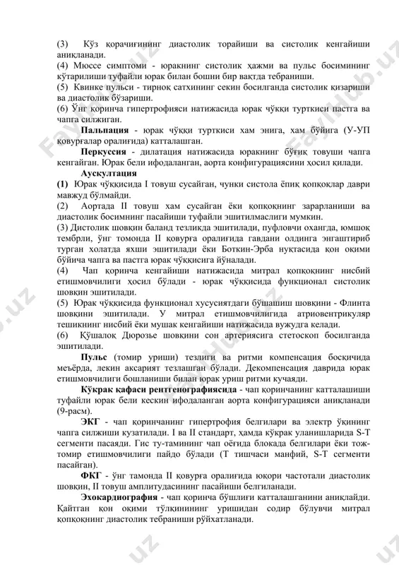 нинг пасайиши ва миянинг қон билан таъминланишининг бузилиши натижасида бош айланиши ва бош оғриғи содир бўлади. (2) стенокардия характеридаги юрак соҳасидаги оғриқ миокарднинг кескин гипертрофияси ва тож артерияларнинг қон билан тўлишининг ёмонлашиши ҳисобига аор-тада диастолик босимнинг паст бўлиши билан бирга тож артерияларининг нисбий етишмовчилиги натижасида вужудга келади. (3) бўйинда, бошда қон томирлар тебраниши сезгиси ва юракнинг тез ва нотекис уриши (айниқса ётганда) безовта қилади. юрак тепкиси кўпинча бошга берилади. (4) чап қоринча мушакларининг қисқариш фаолиятининг сусайиши оқибатида кичик қон айланиши доирасида сурункали қон димланиши ривожланади: жисмоний зўриқишда хансираш вужудга келади, у ортопноэ ва юрак астмаси хуружи билан кечиши мумкун. (5) бехушлик - диастолик артерия босими пасайиши натижасида бош мия қон айланишининг бузилишини туфайли юзага келади. кўриш. (1) диастола қон босимининг пасайиши сабабли бемор териси ва шиллиқ қаватлари рангпар. (2) бўйин соҳасида уйқу артерияси кучли тебранади. (3) кўз қорачиғининг диастолик торайиши ва систолик кенгайиши аниқланади. (4) мюссе симптоми - юракнинг систолик …