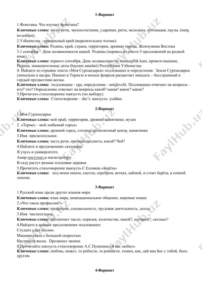 fonetika va o'zbekiston haqida ma'lumotlar — DOCX