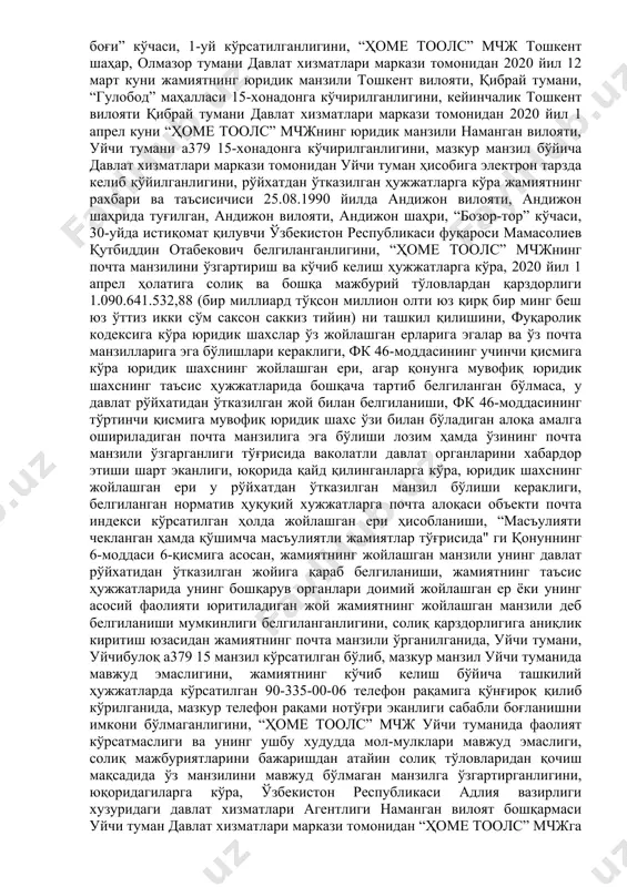 с деб топилганлиги ва рад этиш асослари кўрсатилган хат юборилди. а.азизов бундан норози бўлиб дхм маркази устидан риштон тумани адлия бўлимига мурожаат қилди. вазиятга ҳуқуқий баҳо беринг. 3-казус аризачи уйчи туман давлат солиқ инспектсияси судга ариза билан мурожаат қилиб, аризада “ҳомe тоолс” (стир: 305754030) масъулияти чекланган жамияти тошкент шаҳар олмазор туман давлат хизматлари марказидан 2018 йил 17 сентябрда № 636520-сонли реестр рақами билан рўйхатдан ўтказилиб, юридик манзил сифатида олмазор тумани, “фурқат боғи” кўчаси, 1-уй кўрсатилганлигини, “ҳомe тоолс” мчж тошкент шаҳар, олмазор тумани давлат хизматлари маркази томонидан 2020 йил 12 март куни жамиятнинг юридик манзили тошкент вилояти, қибрай тумани, “гулобод” маҳалласи 15-хонадонга кўчирилганлигини, кейинчалик тошкент вилояти қибрай тумани давлат хизматлари маркази томонидан 2020 йил 1 апрел куни “ҳомe тоолс” мчжнинг юридик манзили наманган вилояти, уйчи тумани а379 15-хонадонга кўчирилганлигини, мазкур манзил бўйича давлат хизматлари маркази томонидан уйчи туман ҳисобига электрон тарзда келиб қўйилганлигини, рўйхатдан ўтказилган ҳужжатларга кўра жамиятнинг рахбари ва таъсисичиси …