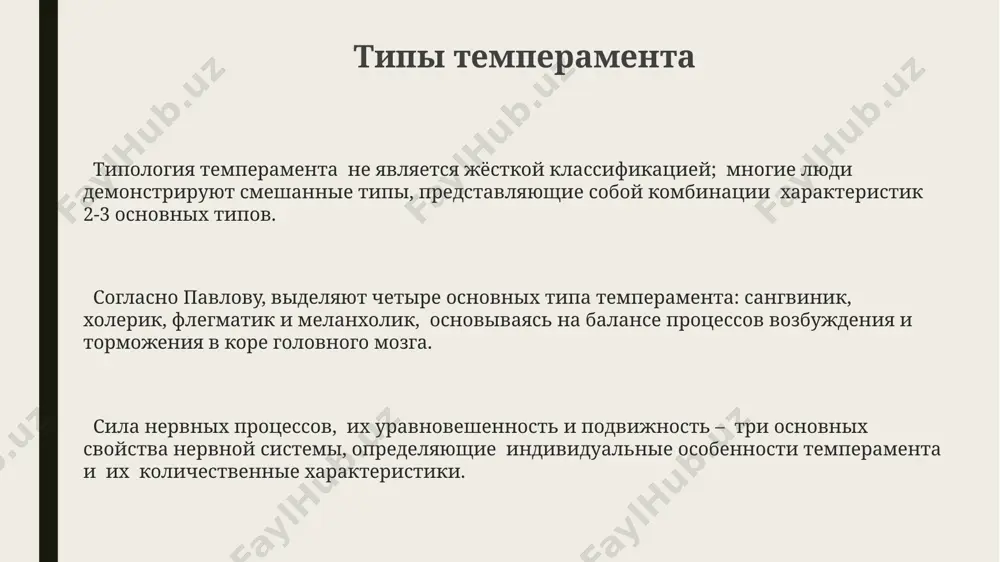 ости (сильный/слабый, уравновешенный/неуравновешенный), что обуславливает различные стили познавательной деятельности и адаптации к среде. вторая сигнальная система развитие второй сигнальной системы тесно связано с развитием речи и является основой для формирования сложных форм поведения, включая социальное взаимодействие, обучение и запоминание более 10000 слов к 7 годам. повреждения областей коры головного мозга, отвечающих за вторую сигнальную систему, могут приводить к афазиям – нарушениям речи, с различными проявлениями в зависимости от локализации повреждения и затрагивая до 30% населения. вторая сигнальная система, в отличие от первой, обрабатывает абстрактные сигналы, такие как слова и символы, что позволяет человеку оперировать понятиями и осуществлять сложные мыслительные процессы, включая планирование на 5 и более лет вперёд. спасибо за внимание @taqdimot_robot