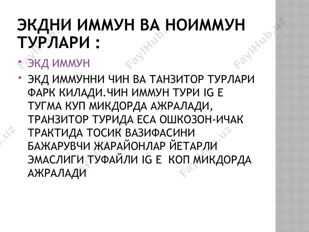 экссудатив катарал диатез - Page 5