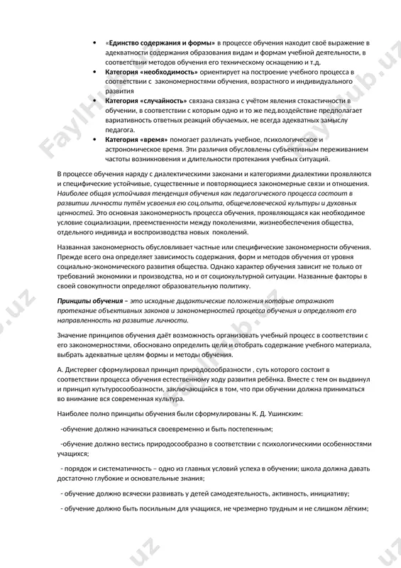 ратных повторений отдельные действия складываются в систему и возникает сложный навык устного счета, грамотного письма, выразительного чтения и т.п. научно обоснованное построение процесса обучения предполагает обращения к категориям диалектики, выполняющим самостоятельные познавательно-преобразовательные функции. · категория «часть» и «целое» ориентирует на преодоление функционализма в обучении, на учет того, что отдельные педагогические воздействия не являются достаточными для целостного развития личности. · категория «общее», «особенное», «единичное» реализуются в соотношении общечеловеческого, национального и индивидуального в отборе содержания образования, его направленности на формирование этических эталонов, ментальных характеристик, индивидуальных склонностей и способностей личности. · категория «мера» имеет большое значение для организации и осуществления процесса обучения. она вводит в теорию и практику обучения принцип оптимальности в отборе содержания , методов, форм и способов пед.воздействия. · категории «сущность» и «явление» обуславливают необходимость выявления внутренних характеристик процесса обучения и всего диапазона его особенностей, в своей совокупности характеризующих обучение как педагогический процесс. · «единство содержания и формы» в процессе обучения …