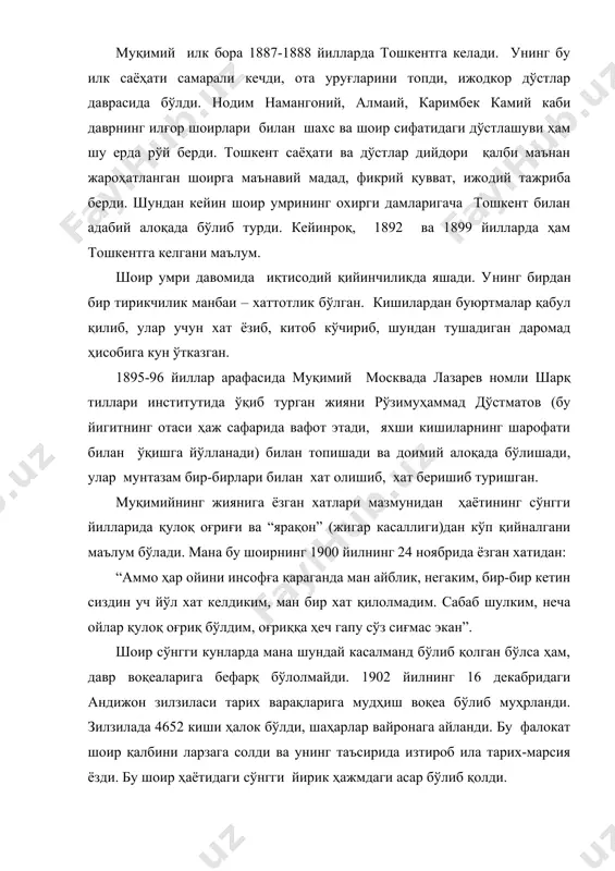 ажмдаги асар бўлиб қолди. ҳужрадаги фақирона ҳаёт, турли нохуш воқеалар, оилавий можаролар, жамиятдаги тенгсизлик ва ҳақсизлик, жисму жонига келган касалликлар унинг ҳаётини емира борди. алалоқибат, халқ шоири муқимий 1903 йил 25 майда 53 ёшида вафот этди. муқимийдан бизга бой ижодий мерос қолган. муқимийдан бизгача тахминан 10 минг мисра атрофидаги ижодиёти етиб келган. муқимий асарлари илк бора 1907 йилда н. п. остроумов томонидан нашрга тайёрланди ва “девони муқимий” номи билан тошкентда босилди. 1920-1912 йилларда эса “девони муқимий маа ҳажвиёт” деб номланган иккинчи девони чоп этилди. шўро даврида муқимийнинг ижодий меросини тўплаш, нашр этиш, илмий таҳлил қилиш борасида профессор ғулом каримов хизматлари беқиёс бўлди. унинг 1960 йилда чоп эттирган муқимий ижодий меросининг икки жилдлик нашри шоир ижодиётини ўрганишда яхши манба бўлиб хизмат қилади. шоир ижодининг асосий қисмини анъанавий лирика, ҳажвиёт, саёҳатномалари ва мактублари ташкил қилади. муқимий лирикаси мумтоз адабиётимиз ҳазинасида сақланаётган асарлар орасида ўзининг соддалиги, самимийлиги, халққа яқин бўлганлиги билан ажралиб турувчи …