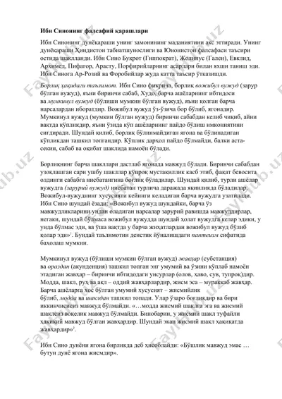 ибн синонинг фалсафий қарашлари — DOC