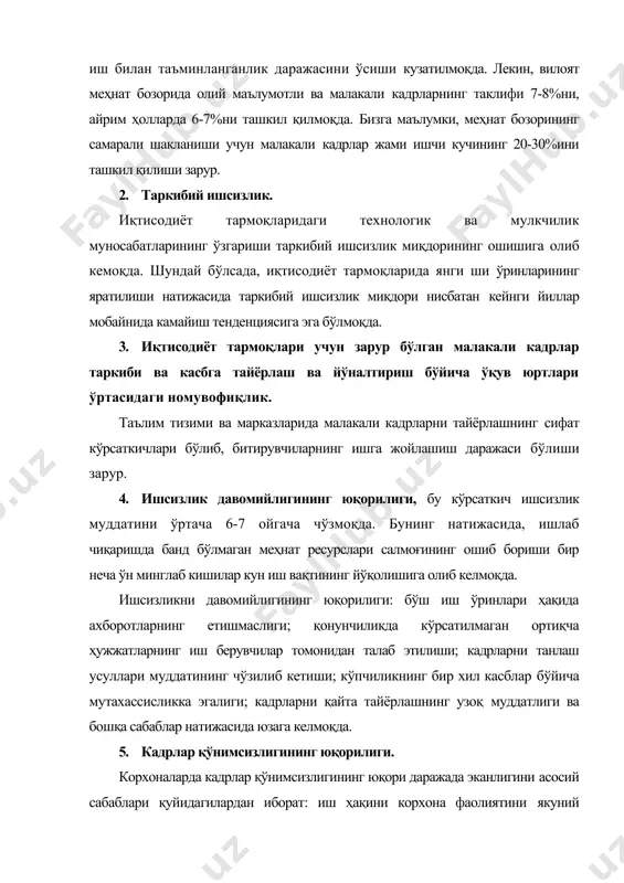 усий тадбиркорликни қўллаб-қувватлаш ва ривожлантириш доирасидаги муаммолар. буларга: тадбиркорликнинг бошланғич босқичида фаолиятини ривожлантириш учун кредит маблағларининг етишмаслиги; хом ашё-материаллар етказиш бўйича ҳамда тайёр маҳсулот реализацияси бўйича муаммоларнинг мавжудлиги; зарур билим ва маслаҳат хизматларидан фойдаланиш имкониятларининг чегараланганлиги ва бошқалар. меҳнат бозори инфратузилмаси ривожланишига таъсир этувчи омиллар меҳнат бозори инфратузилмаси барча субъектлари, шунингдек давлат ва но давлат иш билан бандлик хизматлари 6.1-параграфда келтирилган меҳнат бозоридаги муҳим муаммоларнинг ечимини ҳудудий иш билан бандлик хизматлари доирасида содир бўладиган жараёнларга фаол таъсир кўрсатиш ва назорат қилиш асосида қуйидаги ишларни амалга оширишлари зарур: ишсизликни ушлаб туриш, унинг давомийлигини қисқартириш, ишчи кучига талаб ва таклиф ўртасида мувозанатга эришишни таъминлаш, фуқароларни ишга жойлаштириш самарадорлигини ошириш, ишсизларни, айниқса, ижтимоий ҳимояга муҳтожларни ижтимоий жиҳатдан қўллаб-қувватлашни ўз вақтида тўлиқ миқёсда амалга ошириш. шунингдек, малакали кадрлар тақчиллиги даврида меҳнат ресурслари сифат кўрсаткичларини ошириш бўйича вилоят миқёсида дастурларни ишлаб чиқиш ва амалга ошириш; давлат иш билан бандлик хизмати фаолияти доирасида меҳнат ресурсларидан самарали …