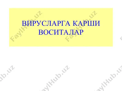 viruslarga karshi vositalar — PPT