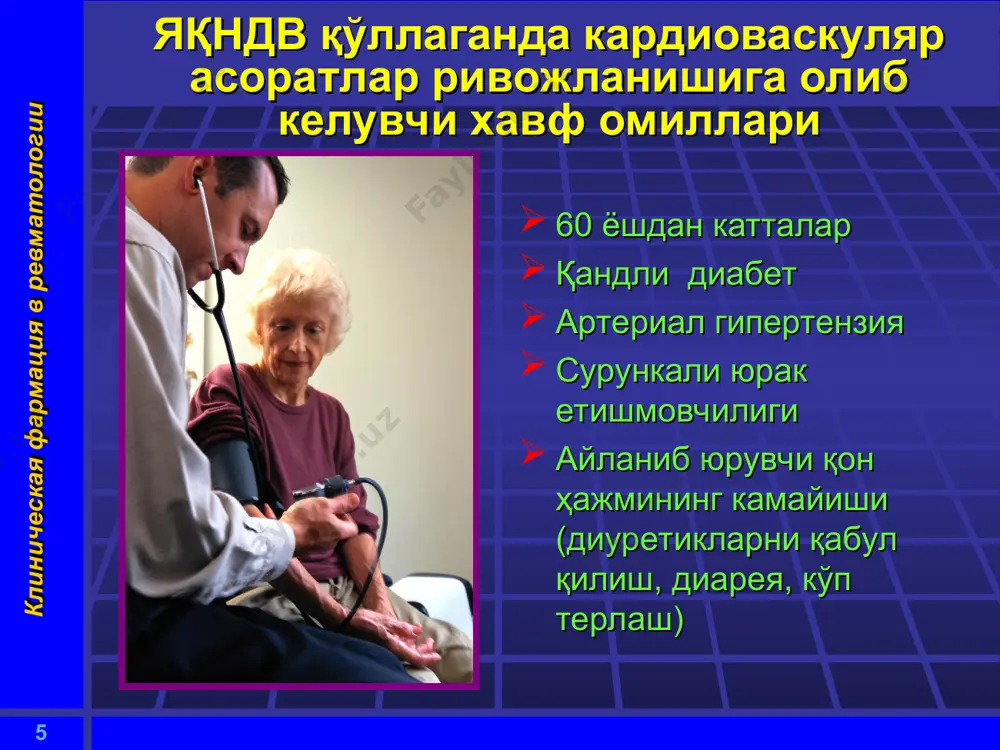 ревматологияда клиник фармация - Page 5