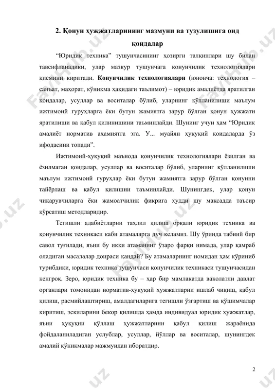 ларини қабул қилиш жараёнида фойдаланиладиган услублар, усуллар, йўллар ва воситалар, шунингдек амалий кўникмалар мажмуидан иборатдир. юридик техниканинг энг муҳим талабларидан бири бу - ҳар бир яратилган қонун, энг аввало мантиқий мунтазамликка асосланган ҳолда, бир-бирига боғлиқ ва ҳар бири олдинги норманинг мазмунидан келиб чиқадиган нормалар тизимидан иборат бўлиши керак. бошқача қилиб айтганда, ҳар бир норма яхлит бир тизимнинг мустақил, бироқ ўзигача ва ўзидан кейинги нормаларга мазмунан боғлиқ бирлиги сифатида жойлаштирилиши лозим. бунда, норматив-ҳуқуқий ҳужжатнинг бирон-бир нормаси бошқа нормага мазмунан зид келмаслигини таъминлаш муҳим аҳамиятга эга. ҳар бир норма ягона тизимнинг бўғини сифатида умумий қонун ҳужжати йўналишига мос келиши лозим. бироқ бу фикр, бир норматив-ҳуқуқий ҳужжат ичида зиддият бўлмаса бўлди, дегани эмас, албатта. алоҳида олинган норматив-ҳуқуқий ҳужжат яхлит қонунчилик тизимидаги барча ҳуқуқий нормаларга зид келмаслиги лозим. шу жиҳатдан олганда, ҳуқуқий тизимда ўзаро зиддиятлар бўлмаслигига эришиш муҳим аҳамиятга эга. ҳуқуқ ижодкорлиги – жамият ва давлат​нинг ҳуқуқий эҳтиёжларини аниқлаш ва баҳолаш, ваколатли субъетларнинг ҳуқуқий …