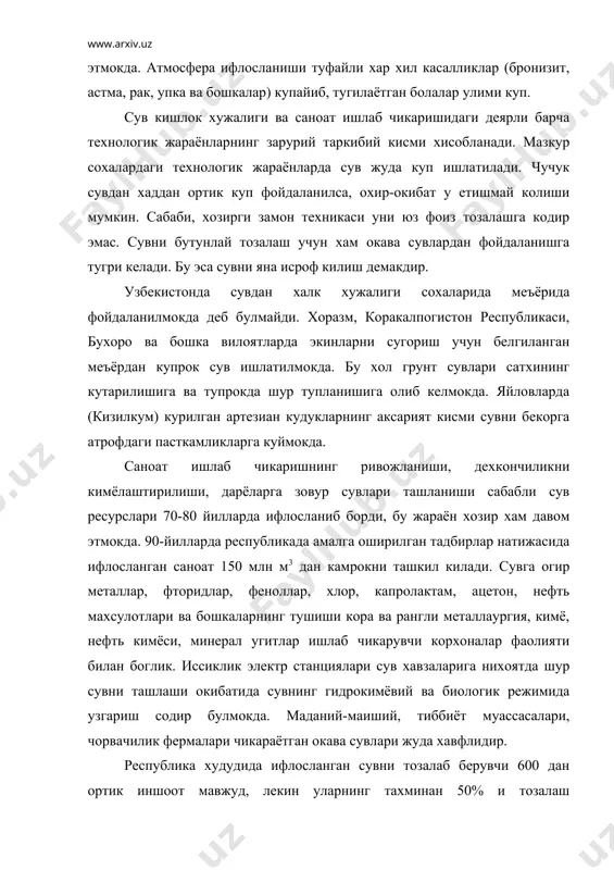 рги вактда ифлосланган окова сувларни сув манбаларига окизиш учдан бирга кискартирилди. сувни тежаб ишлатиш борасида назорат ишлари кучаймокда. далаларга режали асосда сув бериляпти. хонадонларга сув улчагич асбоблар урнатилмокда. ердаги сувнинг катта кисми денгиз ва океанларда тупланган. ерда таркалган бутун сувнинг атиги 2 фоизи чучук сув улушига тугри келади. чучук сувларнинг 85 фоизини кутб зоналаридаги музликлар ва бошка музлар ташкил этади. чучук сувларнинг кайта тикланиши табиатда сув айланиши туфайли содир булади. ер куррасининг купгина худудларида дарёлар асосан электр манбаи хисобланади. чучук сувлардан инсон турмушда, кишлок хужалиги ва саноат эхтиёжлари учун фойдаланади. афсуски, инсоннинг хаётий фаолияти окибатида табиий сувлар ифлосланиб, уларнинг биосферик функцияси пасаймокда. сувнинг ифлосланиши бугунги кунда мухим муаммо хисобланади. сув асосан нефть ва нефть махсулотлари, симоб, кургошин ва унинг булинмалари, рух, мис, хром, марганец, шунингдек, радиоактив элементлар, захарли кимёвий воситалар ва бошкалар билан ифлосланмокда. инсоният уз эхтиёжлари учун чучук сувлардан жуда куп фойдаланади. аммо бугунги кунда дунёнинг турли нукталарида чучук …