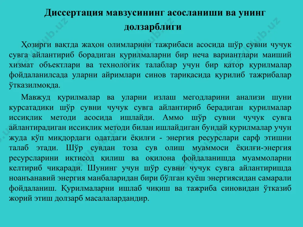 рилмаларни ишлаб чиқиш ва тажриба синовидан ўтказиб жорий этиш долзарб масалалардандир. тадқиқотнинг мақсади ва вазифаси параболоцилиндр концентраторли қуёш сув чучитгич қурилмасининг принципиал схемаси хамда параболоцилиндр концентраторли қуёш сув чучитгич қурилмада кечадиган иссиқлик масса алмашиниш жараёнларининг ишлаб чиқиш физик-математик модели асосида ташқи – муҳит ҳароратини мавсумий ўзгаришларини ҳисобга олган ҳолда дистиллят олиш, сабзавот маҳсулотларини етиштириш ва сақлашда иссиқлик-намлик режимларини оптималлаштириш масалалари ечиш мақсад ва вазифаси хисобланади. тадқиқот вазифалари параболоцилиндр концентраторли қуёш сув чучитгич курилмасининг оргинал принципиал схемаси ишлаб чиқиш бўлиб, бошланғич оптимал иссиқлик техник параметрлари белгилаш. янги тавсия этилаётган принципи асосида чучук сув олиш, иссиқхонада иссиқлик таминотида 35-45% ёқилғи энергетик ресурсларини тежеш-иқтисод қилиш мумкинлигини аниқлаш. ярим цилиндрик қуёш нур энергиясини жамловчи сувли ва тупроқ ости иссиқлик аккумуляторли қуёш иссиқхонасининг ичидаги ҳаво температурасини, намлигини ва 0,35 м чуқурликда тупроқ температураси тўлқинларини гармоник ўзгариши натижаларини тиниқ юза орқали қуёш энергияси билан боғлиқ ҳисоблашлар олиб бориш. қуёш нур энергиясини жамловчи сув қиздиргич ва иссиқлик …