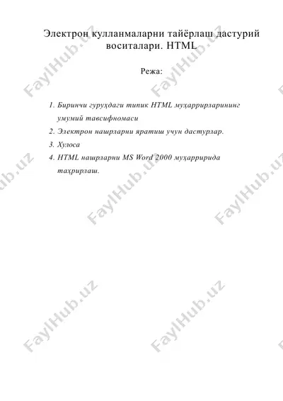 электрон кулланмаларни тайёрлаш дастурий воситалари. html — DOC