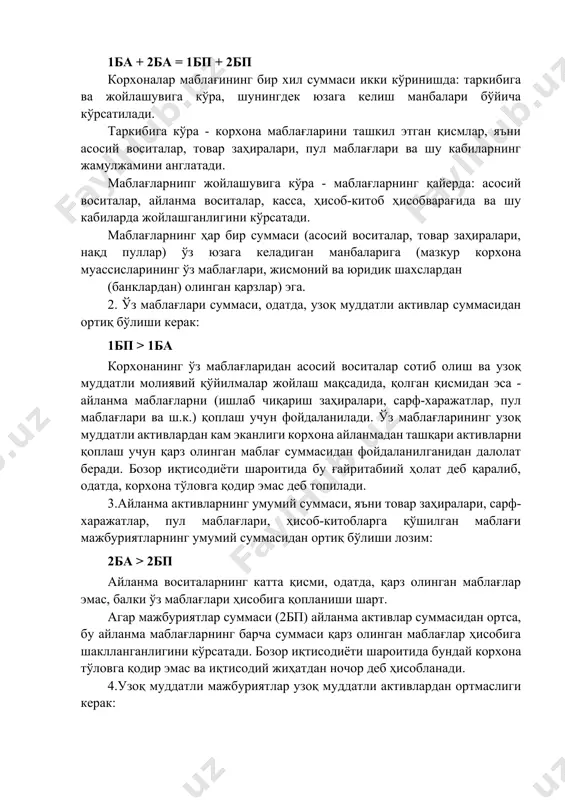 бўлмаган харажатларни давр харажатларига (ёки муомала чиқимларига) киритиш натижасида молиявий натижаларни камайтириб кўрсатиш аниқланган ҳолда бухгалтерия ҳисоби ва ўтган йил учун молиявий ҳисоботга тузатишлар киритилмайди, балки жорий йилда ҳисобот даврида аниқланган ўтган йиллар фойдаси сифатида акс эттирилади. молиявий ҳисоботлар орасидаги боғлиқлик. бухгалтерия баланси моддалари ва бўлимлари ўртасидаги боғлиқлик. айтиб ўтилганидек, бухгалтерия балансида корхона маблағлари ва уларнинг манбалари муайян санага (чорак ва йил боши ҳамда охирига) кўрсатилади. бу актив маълумотлари пассив маълумотлари билан бевосита боғлиқлигини ва ўзаро тенг бўлиши кераклигини англатади. бухгалтерия баланси моддаларининг умумий ички ўзаро боғлиқлигини кўриб чиқамиз: 1. баланс активинииг барча бўлимлари суммаси унинг пассиви барча бўлимлари суммасига тенг: 1ба + 2ба = 1бп + 2бп корхоналар маблағининг бир хил суммаси икки кўринишда: таркибига ва жойлашувига кўра, шунингдек юзага келиш манбалари бўйича кўрсатилади. таркибига кўра - корхона маблағларини ташкил этган қисмлар, яъни асосий воситалар, товар заҳиралари, пул маблағлари ва шу кабиларнинг жамулжамини англатади. маблағларнипг жойлашувига кўра - маблағларнинг …