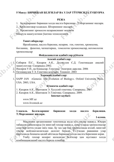 genetika asoslarida mashg'ulotlar — DOCX