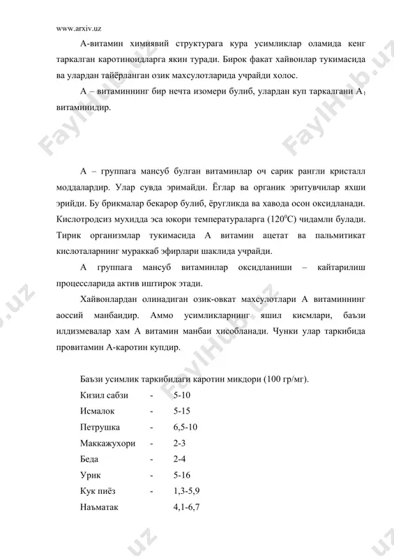 иятга эга булган бу витамин дастлаб бухдой муртаклари мойидан олинган булиб, ( ва ( - отоферал, кейинчалик чигит мойидан хам ажратиб олинади, ( - токоферал (грекча токос – авлод, феро – танийман) деб аталган. озий-овкат таркибида хар уччала куринишдаги токоферал учрайди. улардан ( - токоферал энг юкори биологик активликка эга. у куйидагича тузилади. токоферал рангсиз, мойсимон моддалар булиб, мойларда ва органик эритувчиларда яхши эрийди. химиявий жихатдан бир мунча баркарор, лекин ультабинафша нурлар таъсирида парчаланиб кетади. организмда е – витамини етишмаса, оксил, ёг ва улеводлар алмашуви бузилади. бу уз навбатида, жинсий организмларнинг шкастланишига ва купайиш кобилиятининг йуколишига сабаб булади. бундан ташкари, е-витаминни купгина брикмаларни оксидланиб кетишидан саклайди ва антиоксидантлар сифатида ишлатилади. токофероллар усимликлар таркибида, айникса, уларн нг яшил кисмларида хамда уруг муртагида куп булади. баъзи усимликлар (мойи) таркибидаги е – витамин микдори (мг. хисобида) куйидагича. исмалок - 15-30 петрушка - 4-50 бугдой мойи - 100-500 маккажухори мойи - 70-250 пахта мойи …