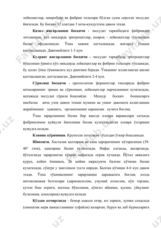 ва вазомотор марказининг шикастланиши натижасида ўткир қон томир етишмовчилиги ривожланади: томир уриши тезлашади, артерия қон босими пасаяди. марказий нерв тизимида турли хил ўзгаришлар кўп учрайди: бош оғриги, уйқусизлик, инжиқлик, гоҳида алахсираш ва турли хил галлюцинациялар безовта қилиши мумкин. перифирик конда лейкоцитлар таёқсимон ва бўғимядроли нейтрофиллар хисобига кўпаяди, лейкоцитар формуласини чапга силжиши миелоцит ва ёш нейтрофиллар пайдо бўлгунча давом этади, эозинофиллар миқдори кескин камаяди ёки йўқолади, эчт - ортади. рентгенда - ўпканинг яллиғланган бўлагида ёки айрим қисмида ўзгаришлар турли туман ва касаллик босқчига боғлиқ бўлиб, ўпка тасвирининг кучайганлиги ва ўпка илдизи соясининг кенгайганлиги аниқланади. балғам таркибида эритроцит ва лейкоцитлардан ташқари диплококк, пневмококклар ва фибрин толалари борлиги аниқланади. балғамни экиб антибиотикларга нисбатан микрофлора сезгисини аниқлаш керак. кечиши - замонавий даволаш усуллари натижасида крупоз зотилжамнинг классик турлари ҳозирги кунда кам учрайди. аксарият юқори тана ҳарорати 1-3 кун туради ва тўсатдан «критик» ёки «литик» пасаяди. касалликни ўзи енгил ўтади. лекин қон ўзгаришлар аста-секинлик билан …