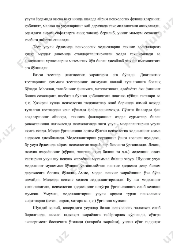 иб боришда илмий асосда тузилган тестлардан кенг кўламда фойдаланилмоқда. сўнгги йилларда фан соҳаларининг айниқса, техника фанларининг жадал суръатлар билан ривожланиши натижасида психологияда янги усул - моделлаштириш усули юзага келди. модел ўрганилиши лозим бўлган психологик ҳодисанинг ясама андозаси ҳисобланади. моделлаштириш усулининг ўзига хослиги шундаки, бу усул ёрдамида айрим психологик жараёнлар бевосита ўрганилади. лекин, психик жараённинг (кўриш, эшитиш, ҳид билиш ва ҳ.к.) моделини юзага келтириш учун шу психик жараённи мукаммал билиш зарур. шунинг учун моделнинг мукаммал бўлиши ўрганилаётган психик ҳодисага доир билим даражасига боғлиқ бўлади. аммо, модел психик жараённинг ўзи бўла олмайди. моделда психик ҳодиса соддалаштирилади. бу эса моделнинг янглишлигига, психологик ҳодисанинг нотўғри ўрганилишига олиб келиши мумкин. умуман, моделлаштириш усули орқали турли психологик сифатларни (сезги, идрок, хотира ва ҳ.к.) ўрганиш мумкин. шундай қилиб, юқоридаги усуллар билан психологик тадқикот олиб борилганда, аввало тадқиқот жараёнига тайёргарлик кўрилади, сўнгра эксперимент босқичига ўтилади (тажриба жараёни), ундан сўнг тадқиқот жараёнида олинган маъумотлар илмий таҳлил этилади ва ниҳоят, …
