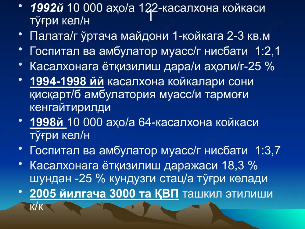 ар палатаси, катталар у/н тикланиш палатаси, радиологик 18 интенсив терапия 13 болалар юқумсиз каслликлари 7 бошқа палаталар 7 палаталар койкалар деворлари ҳавони шамоллатиш ҳажми кбхак микроиқлим шароитлари марказлаштирилган иссиқ сув(хоналарни иситиш) табий ва суний ёритилганлик коридорлар беморларни овқатлантириш хонаси ювиниш ва ҳожатхоналар касалхона хоналари ҳавоси харорат/г гиг. меёрлари дпм хоналар t с катталар учун палаталар 20-22 тиреотоксикозли бемор/р у/н палаталар 15-18 операция, операциядан кейинги, тўғиш, куйганлар, реанимация 22-24 чала тўғилган чақалоқлар палаталари, чақалоқлар ва кўкрак ёшидаги болалар палаталари 25 касалхона хоналари ҳавоси харорат/г гиг. меёрлари... юқумли кас. бўлимида бокс ва яримбокслар 22 тиббий ходимлар/г хоналари 20 диагностик лабораториялар 18 беморларни сан.ишловдан ўтказиш хонаси 25 мурдаларни сақлаш хонаси 2 беморларни овқатлантириш хизмати овқатлантириш блоки етарлича хоналар мажмуаси сан.гиг. талабларга риоя қилиш тиббий кўриклар врач-ёки ҳамшира диетолог касалхоналар/г барчаси марказлашган сув таъминотига,иссиқ сув таъминотига ва канализацияга эга бўлиши керак япония… эътиборингиз учун раҳмат image1.wmf image2.wmf image3.wmf image4.jpeg /docprops/thumbnail.jpeg