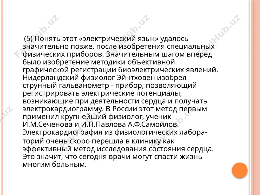 прос об эффективности метода. информация об эффективности метода. 5.оценка правильности и полноты ответа задание № 8: заполните пропуски словами из правой колонки. ответы запишите так: 1а и т.д. 1.если у некоторых видов животных ... хвост или конечность, через некоторое время этот орган восстанавливается (регенерирует). во время операции неопытный хирург ... кровеносный сосуд, и началось кровотечение. злокачественную опухоль необходимо ... как можно ско­рее. для гистологических препаратов необходимо микроско­пически тонкий слой ... ткани. чтобы удалить зуб, необходимо предварительно... десну в нескольких местах. опытный хирург сначала... кожу, затем мышечную ткань. а) перерезать б) отрезать в) разрезать г) срезать д) нарезать е) вырезать задание № 9: используя таблицу, составьте предложения об объектах ис­следования и области применения методов. метод исследования объект исследования область применения 1) элекгромиография акт жевания физиология 2) зондовые методы пищеварительные железы физиология 3) метод забора крови процессы всасывания биология 4)метод условных рефлексов сенсорные процессы у животных физиология высшей нервной деятельности задание № …