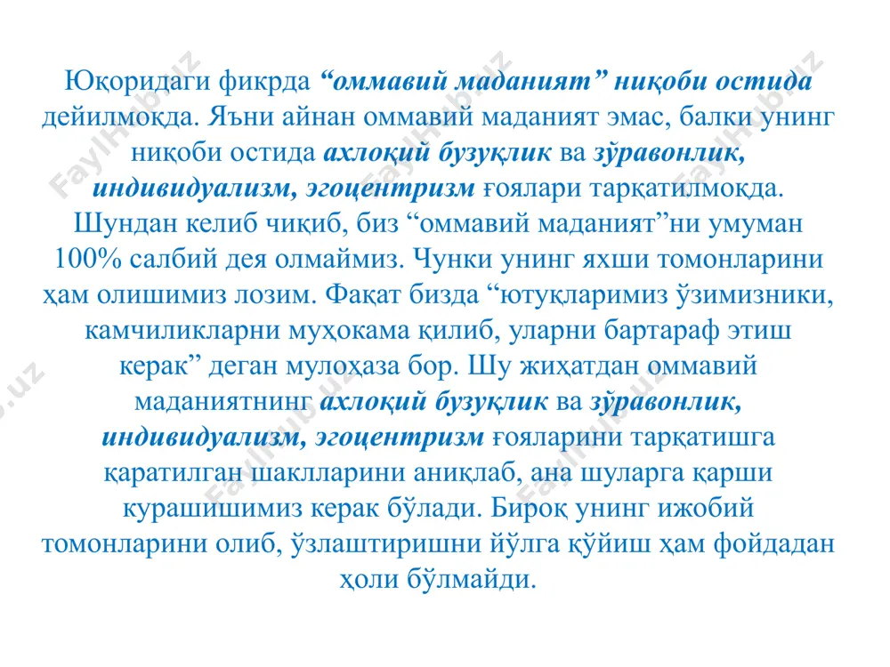 кўриб тарбия олаётган болаларимизни келажакда бунданда бадтар ҳолатда кўрмаймиз деб ким кафолат бера олади. ахир, қуш уясида кўрганини қилади, қолаверса ибрат маърифати деган тушунча бор. бугунги ҳар бир мурғак қалб катта авлоддан ўрнак олиб тарбия топади. ҳозирги ўқитувчиларимиз эса болаларимизни миллий-маънавий руҳда тарбиялаш ўрнига “оммавий маданият” бобида намуна бўлмоқдалар, холос. баъзи ўқитувчиларимизнинг (улар ҳам кимнингдир қизи, опаси, синглиси, онаси ёки суюкли рафиқаси) кийган кийимлари шунчалик юпқаки, улардан одам анатомияси дарсларида кўргазмали восита сифатида фойдаланиш ҳам мумкин. ёш йигит-қизларнинг тўйдан олдин ўпишиб, қучоқлашиб туришлари (айрим ҳолларда жинсий муносабатга киришишганини ҳам эшитиб қоламиз). бундай воқеаларга бугунги кунда кўпроқ шаҳар жойларида гувоҳ бўласиз. энг қизиғи, шундайлар ўзлари қилаётган ишларини маданият деб биладилар. агар миллатимиз вакилларининг аксарияти ана шу одатни касб қилиб олса, бизда миллий маънавият, юксак маданият деган тушунчалар қаёққа кетади. қизлардаги ор-номус, ҳаё ва ибо, шарм ва иффат қаёққа кетади. бизнинг миллийлигимиз ана шу қадриятларда эмасми? барча динлар, миллий маданиятлар ўсмир қизларга …