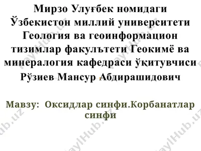 геокимё ва минералогия кафедраси ўқитувчиси рўзиев мансур абдирашидович — PPTX