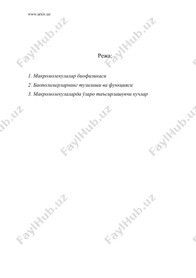 молекуляр биофизика — DOC