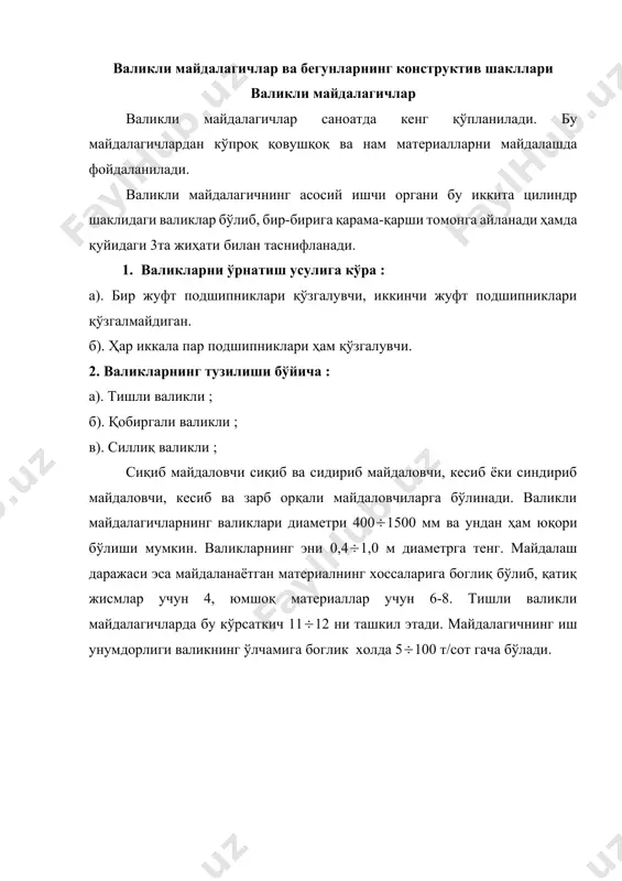 саси айланадиган, гилдираги эса косаси айланишида ҳосил бўлган ишқаланиш ҳисобига жойида, ўз ўқи атрофида айпанади. б) технологик вазифаси бўйича : 1. кўп усилда майдалувчи бегунлар яoни майдаланаётган материал намлиги 1516 % ни ташкил қилади. 2. қуруқ ва ярим қуруқ усулда майдаловчи бегунлар яъни материалнинг намлиги 10-11% ни ташкил қилади. 3. аралаштирувчи бегунлар яoни турли шихталарни аралаштиради ва туяди. материалнинг намлиги 10-12% дан артмайди. 4. ишлаш усули бўйича бегунлар тўхтовсиз ишлайдиган ва даврий ишлайдиган турларга бўлинади. бегунлар гилдирагининг ўлчами ва огирлиги билан ҳарактерланади. қуруқ усулда майдаловчи бегунларнинг гилдираги ўлчами бўйича қуидаги стандарт бўйича ишлаб чиқарилади. ( диаметри х эни д х в ) 600х200 мм дан 1800х450 мм гача иш унумдарлиги 0,34,5 т/соат. 6.2 - расм. бегунларнинг кинематик схемаси қуйдаги кинематик схемада қуруқ ва хўл усулда ишловчи бегунлар кўрсатилган. а) қуруқ усилда ишловчи юритмасиюқорига урнатилган ва косаси айланувчи бегун б) хўл усилда ишловчи юритмаси пастга ўрнатипган галдираги айланувчи бегун. 1- вал, …