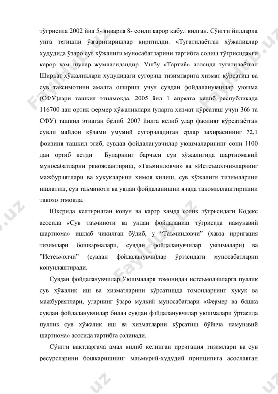 жаликлар худудида ўзаро сув хўжалиги муносабатларини тартибга солиш тўгрисида»ги карор хам шулар жумласидандир. ушбу «тартиб» асосида тугатилаётган ширкат хўжаликлари худудидаги сугориш тизимларига хизмат кўрсатиш ва сув таксимотини амалга ошириш учун сувдан фойдаланувчилар уюшма (сфу)лари ташкил этилмокда. 2005 йил 1 апрелга келиб республикада 116700 дан ортик фермер хўжаликлари (уларга хизмат кўрсатиш учун 366 та сфу) ташкил этилган б¢либ, 2007 йилга келиб улар фаолият кўрсатаётган сувли майдон кўлами умумий сугориладиган ерлар захирасининг 72,1 фоизини ташкил этиб, сувдан фойдаланувчилар уюшмаларининг сони 1100 дан ортиб кетди. буларнинг барчаси сув хўжалигида шартномавий муносабатларни ривожлантириш, «таъминловчи» ва «истеъмолчи»ларнинг мажбуриятлари ва хукукларини химоя килиш, сув хўжалиги тизимларини ишлатиш, сув таъминоти ва ундан фойдаланишни янада такомиллаштиришни такозо этмокда. юкорида келтирилган конун ва карор хамда солик тўгрисидаги кодекс асосида «сув таъминоти ва ундан фойдаланиш тўгрисида намунавий шартнома» ишлаб чикилган бўлиб, у “таъминловчи” (хавза ирригация тизимлари бошкармалари, сувдан фойдаланувчилар уюшмалари) ва ”истеъмолчи” (сувдан фойдаланувчи)лар ўртасидаги муносабатларни конунлаштиради. сувдан фойдаланувчилар уюшмалари …