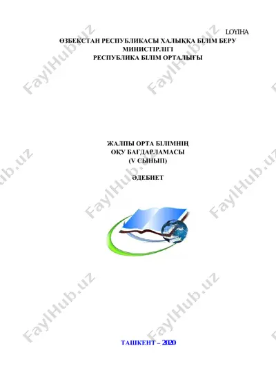 әдебиет оқу бағдарламасы v-xi сынып — PDF