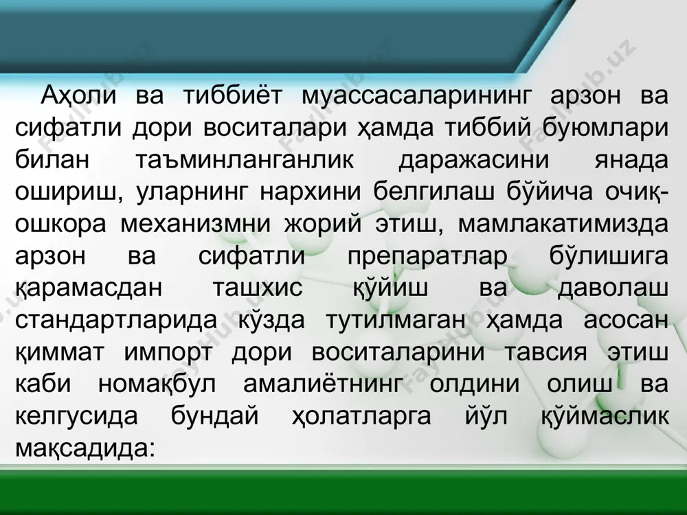 сосий вазифалари этиб белгилансин: -мамлакатимиз фармацевтика бозорининг, жумладан, республикамизда ишлаб чиқарилган асосий дори воситалари ва тиббий буюмлари билан таъминланганлик даражасини тизимли таҳлил этиш ва шу асосда дори воситалари ва тиббий буюмлари турларини диверсификация қилиш ҳамда ички бозоримизни янада бойитишга доир таклифлар ишлаб чиқиш, аҳолини дорилар билан таъминлашга масъул давлат органлари фаолиятини такомиллаштириш; рўйхатга киритилган ижтимоий аҳамиятга эга дори воситалари ва тиббий буюмлари учун қайд этилган нархларни белгилаш ҳамда уларни дори воситалари ва тиббий буюмлари сотадиган ташкилотларга етказишни ташкил этиш; қуйидагилар республика комиссиясининг асосий вазифалари этиб белгилансин: рўйхатга киритилган дори воситалари ва тиббий буюмлари нархларига риоя этилишини назорат қилиш тадбирларининг амалга оширилишини мониторинг қилиш; қуйидагилар республика комиссиясининг асосий вазифалари этиб белгилансин: -қайд этилган нархлар белгиланадиган ижтимоий аҳамиятга эга дори воситалари ва тиббий буюмлари рўйхатига ўзгартиш ва қўшимчалар киритиш, ташхис қўйиш ва даволаш стандартларига ўзгартиш ва қўшимчалар киритилган тақдирда қарорлар қабул қилиш; қуйидагилар республика комиссиясининг асосий вазифалари этиб белгилансин: -мамлакатимиз фармацевтика саноатига …