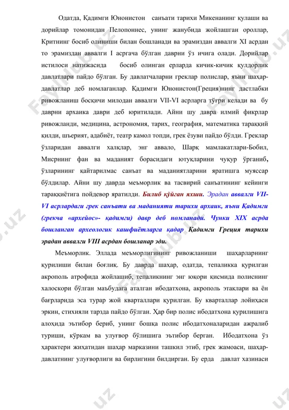 ва улуғвор бўлишига эътибор берган. ибодатхона ўз ҳарактери жиҳатидан шаҳар марказини ташкил этиб, грек жамоаси, шаҳар-давлатнинг улуғворлиги ва бирлигини билдирган. бу ерда давлат хазинаси ва бадиий бойликлар сақланган. ибодатхонанинг олдидаги майдонда эса йиғилишлар, байрам тантаналари ўтқазилган. грек меъморлигида тўртбурчак шаклда атрофи устунлар билан ўраб чиқилган ибодатхона типи кенг ишлатилган. бу бино типи периптер деб аталган. милодан аввалги vii асрнинг иккинчи ярмида пайдо бўлган шу типида юнонистондаги дунёнинг деярли ҳамма ижтимиоий бинолари қурилган. меъморлик ривожланиб борган сари, эллада усталари устун ва тўсинларга, улар орасидаги боғланиш, декоратив безакларнинг энг минимал томонини топиш, бадиий ва функционал томонининг уйғун бўлишига ҳаракат қилдилар. бу бутун бадиий тизим ордер номини олди, (латинча «ордо» - тузилиш, тартиб маъносини билдиради). ордер кейинчалик греция меъморлигининг асосий хусусиятини белгиловчи муҳим томонга айланди.эллада меъморлари амалиётда учта ордер типидан фойдаланганлар. грек меъморлигининг асосий ордерлари дорий ва ион ордери ҳисобланади. дорий ордери, асосан, пелопоннес ва буюк греция (сицилия шундай деб аталган), ион ордери …
