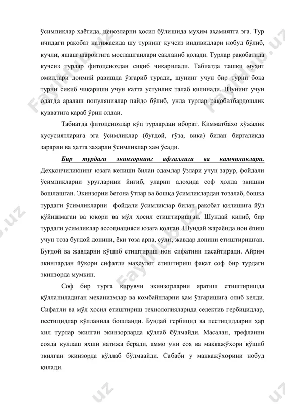 нинг афзаллиги шундаки, бундай экинзорларда юксак технологияларни қўллаб, мўл ва сифатли ҳосил олиш мумкин. камчилигига экин майдонидан тўлиқ фойдаланмаслик, айниқса кенг қаторлаб экиладиган экинларда ва айрим озиқа экинларининг сифатини паст бўлишидир. аралаш ва қўшиб экилган экинзорлар. соф ҳолда экилганда амчиликларни бартараф қилиш учун дала экинлари аралаштирилиб, қўшиб экилади. аралаш экишда икки ёки бир неча экиннинг уруғлари бевосита экиш олдидан аралаштирилади ёки ҳар бир экин алоҳида экилади, бунда бир майдонга уруғлар иккимарта экилади. биринчи экин узунасига қаторлаб ёки кенг қаторлаб экилса, иккинчисида қаторлар ва қатор оралиқлари ҳисобга олинмайди ва кўндалангига экилади. мисол учун, маккажўхори ва бедани экишда шу усул қўлланилади. бундай экиш усули озиқа экинларининг озиқавий қимматини, ва таркибидаги оқсилни оширишда қўлланилади. аралаш экилган ўсимликларнинг биологик хусусиятлари ҳам ҳисобга олинади. қўнғирбошсимонлар оиласига кирувчи ўсимликлар озиқа элементлари кам бўлганда ҳам мўл бўлмасада барқарор ҳосил беради. дуккакли экинлар ўстириш шароитига, намликк талабчан. маккажўхори, оқжўхори, судан ўтининг илдизлари кучли ривожланган, учдан икки қисми тупроқнинг …