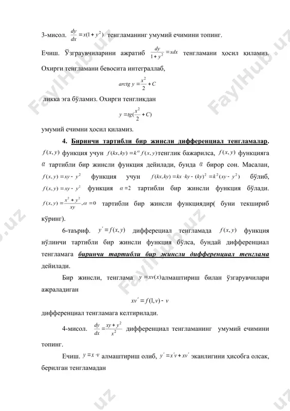 дифференциал тенгламалар умумий тушунчалар - Page 5