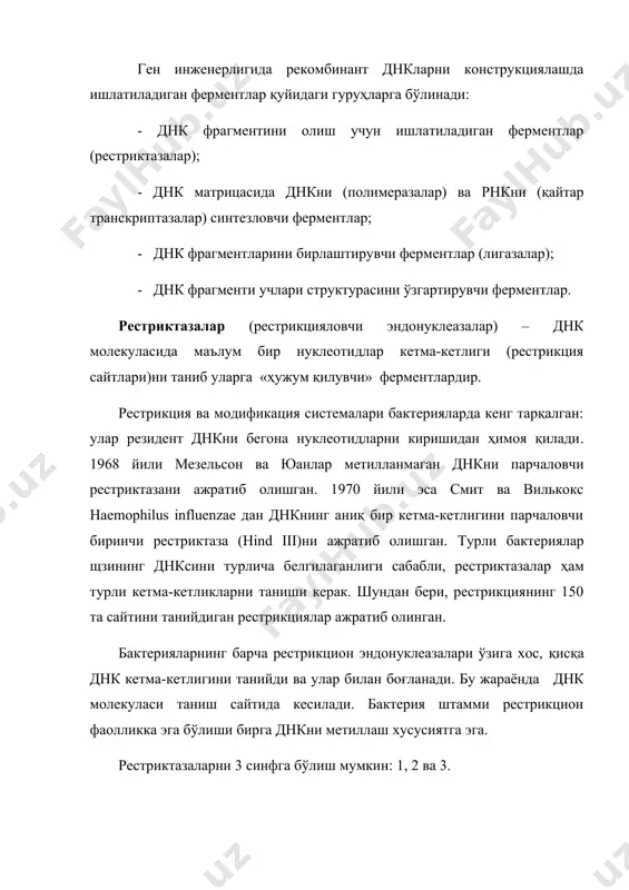 синф ферментлари 2 та алоҳида оқсиллардан: рестрикцияловчи эндонуклеаза ва модификацияловчи метилазалардан ташкил топган. шунинг учун ген инженериясида асосан 2- синф ферментлари ишлатилади. булар учун кофактор сифатида магний ионлари зарурдир. ҳозирга келиб 500 дан ортиқ 2- синф рестриктазалари ажратиб олинган. шунга қарамай турли микроорганизмлардан ажратиб олинган ферментлар ичида днкни муайян бир кетма-кетлигини танийдиган ферментлар учрайди. бундай жуфтликлар ёки гуруҳлар изошизомералар деб аталади. агар ферментлар днкни муайян бир кетма-кетлигини таниса ва днк муайян бир нуқтада кесадиган бўлса ҳақиқий изошизомералар, ҳамда днкнинг битта сайтини таниб, лекин ўша сайтнинг турли нуқталарини кесадиган бўлса, сохта изошизомералар дейилади. қайтар транскриптаза м-рнкни днкнинг комплементар занжирига транскрипциялаш учун ишлатилади. геноми бир занжирли рнк молекулаларидан иборат бўлган ретровируслар ўрганилганда ретровирус ички ҳужайравий ривожланиши жараёнида ҳужайра ҳўжайин хромосомасига 2 занжирли днк кўринишида ўз геномининг интеграция босқичини босиб ўтиши аниқланган. 1964 йили темин рнк-матрицада комплементар днкни синтезловчи фермент борлигини аниқлаган. ушбу рнкга боғлиқ днк-полимераза қайтар транскриптаза ёки ревертаза деб номланган. қайтар …