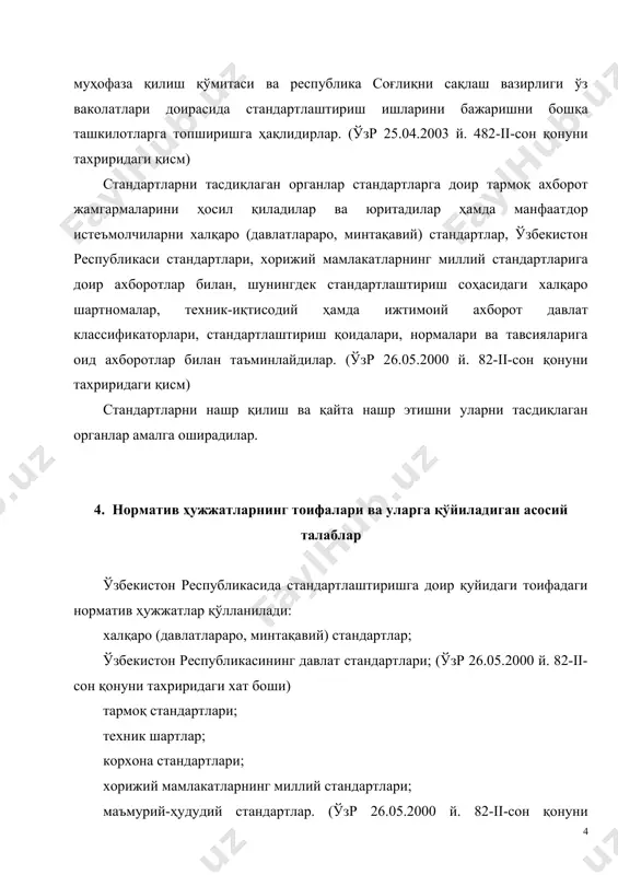 стандартлар ва хорижий мамлакатларнинг миллий стандартлари, шунингдек халқаро қоидалар ва нормалар ўзбекистон республикаси иштирок этган шартнома ёки битимларга мувофиқ қўлланилади. ушбу стандартлар, қоидалар ва нормаларни республика ҳудудида қўллаш тартибини "ўзстандарт" ва давлат бошқарувининг бошқа органлари ўз ваколатлари доирасида белгилайдилар. улар халқаро савдо-сотиқ учун ортиқча тўсқинликларни вужудга келтирмаслиги лозим. (ўзр 25.04.2003 й. 482-ii-сон қонуни тахриридаги қисм) стандартлаштиришга доир норматив ҳужжатлар ватанимиз ҳамда чет эл фан ва техникасининг замонавий ютуқларига асосланган ва ўзбекистон республикасининг қонун ҳужжатларига мувофиқ бўлиши лозим. улар халқаро савдо-сотиқ учун ортиқча тўсқинликларни вужудга келтирмаслиги лозим. (ўзр 26.05.2000 й. 82-ii-сон қонуни тахриридаги жумла) норматив ҳужжатларсиз маҳсулот ишлаб чиқариш ва реализация қилишга йўл қўйилмайди. ўзбекистон республикасининг манфаатлари ҳимоя қилинишини ва ишлаб чиқарилаётган маҳсулотнинг рақобат қила олиш имконини таъминлаш учун асосли ҳолларда стандартларда истиқболга мўлжалланган, анъанавий технологияларнинг имкониятларидан илдамлашган дастлабки талаблар белгилаб қўйилади. истеъмолчиларга реализация қилинадиган маҳсулотга доир стандартлар ва уларга киритилган ўзгартишлар "ўзстандарт" органларида ҳақ олмасдан давлат рўйхатидан ўтказилиши лозим. "ўзстандарт" …