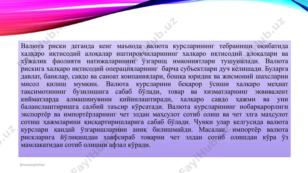 ўғрисида”ги фармонида валюта сиёсатининг янги шароитларида иқтисодиётнинг реал сектори корхоналари самарали фаолият юритиши учун уларни давлат томонидан қўллаб-қувватлаш бўйича зарур чора-тадбирларни амалга ошириш вазифаси қўйилган. ушбу вазифани муваффақиятли бажариш учун, биринчи навбатда, давлат бюджетининг даромадлари ҳажмини ошириш лозим. чунки, фармонда хорижий кредитларга ўз вақтида хизмат кўрсатишда давлат томонидан молиявий ёрдам бериш, давлат томонидан субсидиялар ажратиш чоралари белгиланган. аммо, бунинг учун давлат бюджетида етарли даражада пул маблағлари бўлиши лозим. ҳозир эса, давлат бюджетида бу қадар катта маблағлар мавжуд эмас @mustaqilishlar валюта риски валюта бозорларида операциялар бажариш, банк операциялари бозорининг байналминаллашуви транс миллий корхоналар ташкил этилиши билан боғлиқ. валюта риски деганда, ташқи иқтисодий фаолиятда турли валюта операциялар ўтказиш жараёнида айирбошлаш курсларининг ўзгариши натижасида нисбатан зарар кўриш ёки юқори фойда олиш эҳтимоли тушунилади. валюта риски кўлами валютани сотиб олиш қобилиятининг пасайтириши (кўтарилиши) даражасига боғлиқ. агар экспорёр шартномаларни тўлов валютаси курси тушгунга қадар имзоласа, у курс натижасида зарар кўриши мумкин. у ҳолда, тушум маблағи …