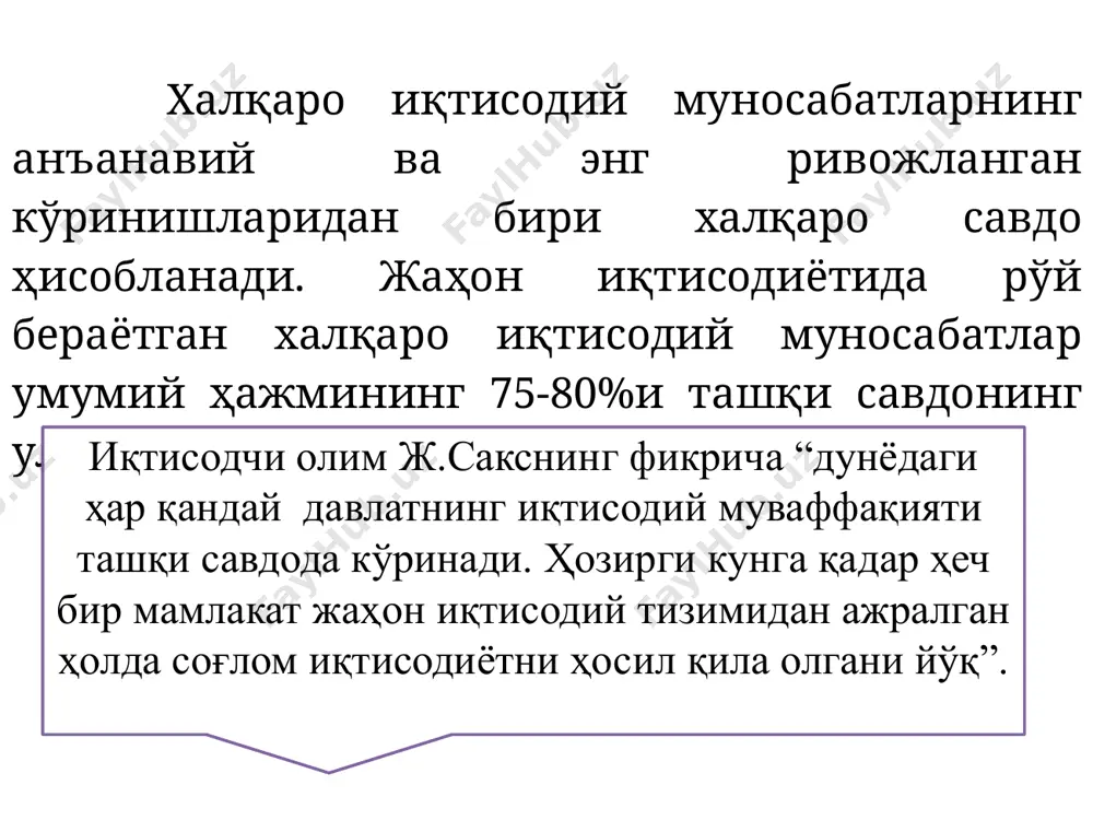 бошка мамлакатлар билан хар кандай савдосини таъкиклаш инглиз иқтисодчиси давид хьюм “нарх-олтин-оқимлар” меркантилизм давид хьюм пул таклифининг ортиши, иш ҳақи ва нархларнинг кўтарилиши мутлоқ устунлик назарияси — мамлакатлар ўзлари энг кам харажатлар билан ишлаб чиқарадиган (ишлаб чиқаришда мутлақ устунликка эга бўлган) товарларни экспорт қилади ва бошқа мамлакатларда энг кам харажатлар билан ишлаб чиқариладиган (ишлаб чиқаришда савдо ҳамкорлари мутлақ устунликка эга бўлган) товарларни импорт қилади. меркантилистларга кескин зарба берган иқтисодчилардан бири адам смит бўлди. адам смит миллат бойлиги тўпланган олтин миқдорига эмас, балки мамлакатнинг пировард товар ва хизматлар ишлаб чиқара олиш қобилиятига кўпрок боғлиқлигини аниқ-равшан асослаб берди. мутлоқ устунлик назарияси мавзу: халқаро савдо назариялари. ташқи савдо сиёсати-2 адам смитнинг ташқи савдо сиёсати бир қанча фаразларга асосланган. у қуйидагиларни аксиома сифатида қабул қилади: меҳнат ягона ишлаб чиқариш омили тўлик бандликка эришилган, яъни барча мавжуд ресурслардан товар ишлаб чиқаришда фойдаланилади; халқаро савдода икки мамлакат иштирок этади, бу мамлакатлар икки хил товар билан ўзаро …