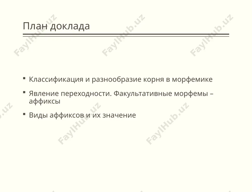 -амт (почтамт) (по способности образовывать новые слова) продуктивные (супер- : супермаркет, супермодель) непродуктивные (су- : сумрак) (по частотности) регулярные нерегулярные уникальные (унификсы) аффиксы (по звуковому составу) нулевые (студент_ -студента) ненулевые (природа, красивый) большое спасибо за внимание! жгу им.и.франко житомир, 2015 image1.png image2.png /docprops/thumbnail.jpeg