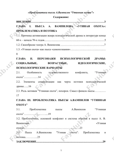 проблематика пьесы а.вампилов “утинная охота” — DOCX