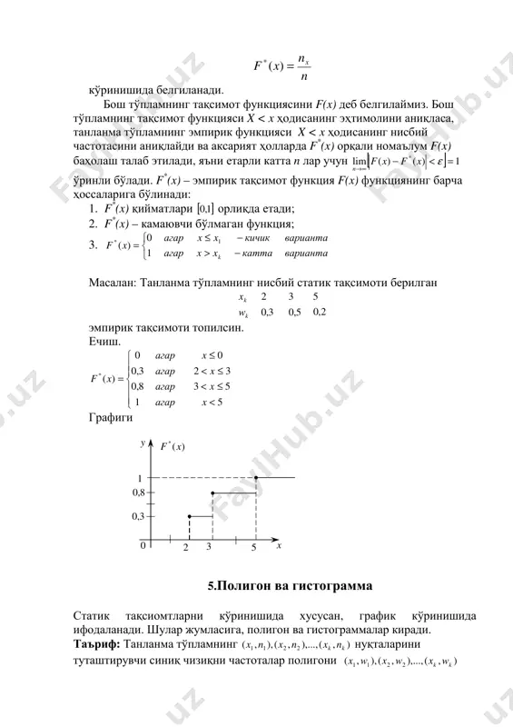 аҳолашда мақсадга мувофиқ деб қараш табиийдир. таъриф 2. статик бахолар дисперсияларини энг кичик , яъни (берилган n ҳажми учун) )( ** min k k dd θθ = тенглик ўринли бўлса, θ параметр учун мақсадли баҳо дейилади. 2. бош ва танланма тўплам ўрта қийматлари. таъриф 1. танланма тўпламнинг ўрта арифметик қийматини n xnxnxn x kk t +++ = ...2211 ёки n xn x k i ii t ∑ == 1 (1) таналама тўпламнинг ўрта қиймати дейилади. бу ерда kxxx ,...,, 21 варианталар, knnn ,...,, 21 частоталар, ∑ = = k t inn 1 ҳажм. таъриф 2. бош тўпламнинг ўрта арифметик қийматини n xnxnxn x kk+++ = ...2211 δ ёки n xn x k i ii∑ == 1 δ (2) бош тўпламнингўрта қиймати дейилади, бу ерда kxxx ,...,, 21 варианталар, knnn ,...,, 21 бош тўплам частоталари ∑= k inn τ ҳажм. тасодифий миқдорларнинг тақсимот қонуни билан мос деб қараймиз ва танланма тўплам …