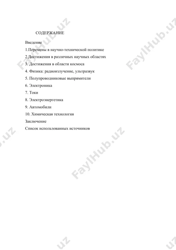 корения ее темпов социалистическая экономика, построенная на жестком выполнении приказов центра, показала свою невосприимчивость к научно-техническому прогрессу. между тем 70-е годы для западных стран стали качественно новым этапом развития - переходом от индустриального к постиндустриальному, или информационному обществу. на роль основного ресурса выдвигалась не земля (как в аграрном обществе), не фабрики и заводы (как в обществе индустриальном), а информация. с появлением микропроцессоров началась стремительная компьютеризация, развитие наукоемких производств, внедрялись энерго- и ресурсосберегающие технологии. доля занятых в сфере услуг и особенно в образовании стремительно росла и стала существенно превосходить долю занятых в сфере материального производства, где многие традиционные отрасли (добывающая промышленность, черная металлургия и др.) стали, напротив, свертываться. в сша доля средств на науку и образование в общей сумме капиталовложений выросла с 22% в 1953 г. до 46,3% в 1979 г. в 1985 г. в сша действовало 1,5 млн эвм и более 17 млн персональных компьютеров (т. е. почти каждая пятая …