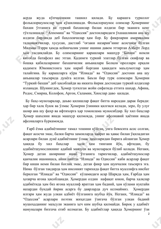 н яна бир неча марта таҳрирларга учраган. айни шу қараш тарафдорлари хх асрда жуда кўпчилликни ташкил қилади. бу қарашга турколог фольклоршунослар ҳам қўшилишади. фольклоршунос олимлар ҳомернинг бахши ўтганига ва туркий бахшилар билан илдизи бир эканига кенг тўхталишади. “алпомиш” ва “одиссия” достонларидаги ўхшашликни ана шу илдизи бирликда деб баҳоловчилар ҳам бор. бу фикрларни америкалик тадқиқоқтчилар, хусусан, дастлаб “оғзаки назария”нинг асосчиси бўлган милман пэрри ҳамда кейинчалик унинг ишини давом эттирган алберт лорд ҳам тасдиқлайди. бу олимларнинг қарашлари машҳур “бахши” номли китобда батафсил акс этган. қадимги туркий элатлар бўлган скифлар ва бошқа қабилаларнинг бахшичилик анъаналари болқон ороллари орқали қадимги юнонистонга ҳам кириб боргани ҳақидаги маълумотлар ҳам талайгина. бу қарашларга кўра “илиада” ва “одиссия” достони ана шу анъаналар таъсирида дунёга келган. баъзи бир турк олимлари ҳомерни “туркий бахши” деб ҳисоблайди ва иккита йирик достондан туркий илдизлар изланади. шунингдек, ҳомер туғилган жойи сифатида еттита шаҳар, афина, родос, смирна, колофон, аргон, саламин, хиослар даво қилади. бу …