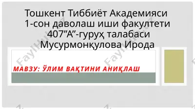 mahsulot nomi: o'lim va vaqtni aniqlash — PPTX