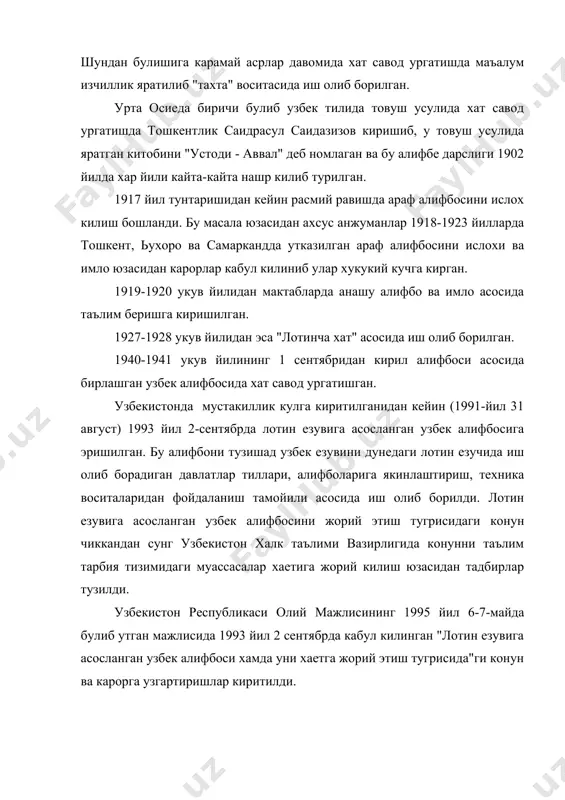 дан кейин расмий равишда араф алифбосини ислох килиш бошланди. бу масала юзасидан ахсус анжуманлар 1918-1923 йилларда тошкент, ьухоро ва самаркандда утказилган араф алифбосини ислохи ва имло юзасидан карорлар кабул килиниб улар хукукий кучга кирган. 1919-1920 укув йилидан мактабларда анашу алифбо ва имло асосида таълим беришга киришилган. 1927-1928 укув йилидан эса "лотинча хат" асосида иш олиб борилган. 1940-1941 укув йилининг 1 сентябридан кирил алифбоси асосида бирлашган узбек алифбосида хат савод ургатишган. узбекистонда мустакиллик кулга киритилганидан кейин (1991-йил 31 август) 1993 йил 2-сентябрда лотин езувига асосланган узбек алифбосига эришилган. бу алифбони тузишад узбек езувини дунедаги лотин езучида иш олиб борадиган давлатлар тиллари, алифболарига якинлаштириш, техника воситаларидан фойдаланиш тамойили асосида иш олиб борилди. лотин езувига асосланган узбек алифбосини жорий этиш тугрисидаги конун чиккандан сунг узбекистон халк таълими вазирлигида конунни таълим тарбия тизимидаги муассасалар хаетига жорий килиш юзасидан тадбирлар тузилди. узбекистон республикаси олий мажлисининг 1995 йил 6-7-майда булиб утган мажлисида 1993 йил 2 сентябрда …