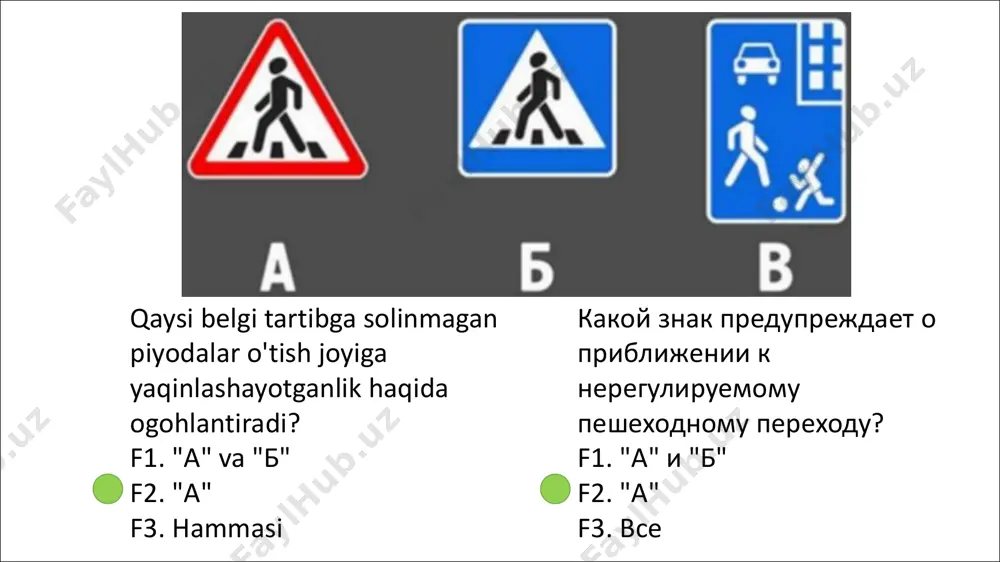 ль chorrahadan ikkinchi bo'lib qaysi transport vositasi kesib o'tadi? f1. yashil avtomobil tramvay bilan bir vaqtda f2. yashil avtomobil f3. qizil avtomobil требования каких знаков из указанных вступают в силу непосредственно в том месте, где они установлены? f1. только б f2. а и б f3. всех ko'rsatilgan belgilardan qaysilarining talabi bevosita o`rnatilgan joyidan kuchga kiradi? f1. faqat б f2. а va б f3. hammasi какие из указанных знаков требуют обязательной остановки на нерегулируемом перекрестке? f1. только а f2. только б f3. б и в f4. все tartibga solinmagan chorrahada qaysi belgi albatta to'xyashni talab qiladi? f1. faqat а f2. faqat б f3. б va в f4. hammasi asosiy yo`l – f1. tuproqli yo'lga nisbatan qattiq qoplamali (asfalt va sement-betonli, tosh va shunga o'xshash qoplamali) f2. toshli yo'lga nisbatan asfalt qoplamali yo'l f3. ikki bo'lakli yo'lga nisbatan uch yoki undan ko'p bo'lakli yo'l f4. barcha javoblar to'g'ri главная дорога: f1. дорога …