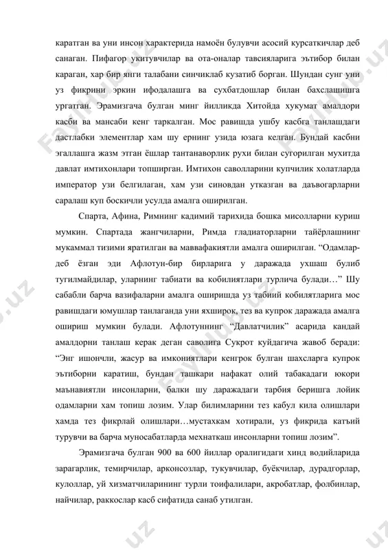 . “одамлар-деб ёзган эди афлотун-бир бирларига у даражада ухшаш булиб тугилмайдилар, уларнинг табиати ва кобилиятлари турлича булади…” шу сабабли барча вазифаларни амалга оширишда уз табиий кобилятларига мос равишдаги юмушлар танлаганда уни яхширок, тез ва купрок даражада амалга ошириш мумкин булади. афлотуннинг “давлатчилик” асарида кандай амалдорни танлаш керак деган саволига сукрот куйдагича жавоб беради: “энг ишончли, жасур ва имкониятлари кенгрок булган шахсларга купрок эътиборни каратиш, бундан ташкари нафакат олий табакадаги юкори маънавиятли инсонларни, балки шу даражадаги тарбия беришга лойик одамларни хам топиш лозим. улар билимларини тез кабул кила олишлари хамда тез фикрлай олишлари…мустахкам хотирали, уз фикрида катъий турувчи ва барча муносабатларда мехнаткаш инсонларни топиш лозим”. эрамизгача булган 900 ва 600 йиллар оралигидаги хинд водийларида зарагарлик, темирчилар, арконсозлар, тукувчилар, буёкчилар, дурадгорлар, кулоллар, уй хизматчиларининг турли тоифалилари, акробатлар, фолбинлар, найчилар, раккослар касб сифатида санаб утилган. яна шунингдек актёрлар, судхурлар ва савдогарлар хам мавжуд булган. бундай маълумотлар куп булиб, уларнинг барчаси бугунги кунда касбий …