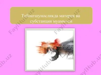табиатшуносликда материя ва субстанция муаммоси — PPT