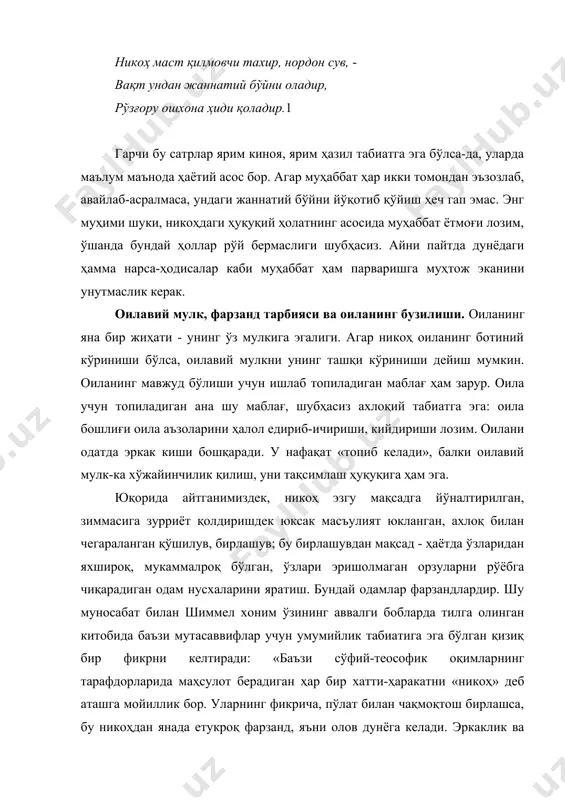 дилар, тарбия оладилар. оилада болалар интизомли бўлиб ўсмоқлари, ота-онага бўйсунишлари лозим. лекин бу интизом эркин ўсиб келаётган гўдакни қулликка ўргатиш эмас, балки болаларга хос эрка-тантиқлик, ўзбошимчалик сингари салбий хусусиятларни йўқотишга хизмат қилиши керак. ота-онага бўйсунишдан бош тортишга йўл қўйиш боланинг келажакда қўпол, бадхулқ, нокамтарин бўлиб етишувига олиб келади. шу боис оила илк ахлоқий тарбия ўчоғи сифатида катта аҳамиятга эга. оила бузилиши ҳам мумкин. бунинг турли сабаблари бор. бири - оиланинг ахлоқийлик нуқтаи назаридан бузилиши. бунда болалар балоғатга етгач, эркин шахс сифатида янги оилага асос бўлишлари - ўғил болаларнинг уйлантирилиши, қизларнинг эрга берилиши назарда тутилади. уйлантирилган ўғилларга ҳам, эрга берилган қизларга ҳам янги оила қуриш ва уни моддий жиҳатдан дастлабки пайтларда муҳтожликдан сақлаб туриш учун етарли бўлган уй-рўзғор ашёлари ажратилади. шунингдек, оиланинг табиий бузилиши ҳам мавжуд. унда ота-онанинг ёки отанинг вафоти туфайли оила мулкининг мерос тарзида бир ёки бир неча фарзандга ўтиши муносабати билан оила бузилиши мумкин. бундан ташқари, никоҳ бекор …
