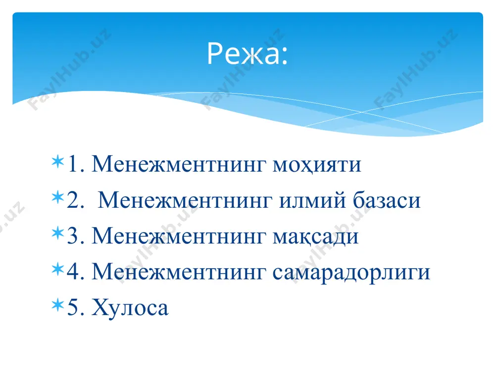 ’s products or services—new product development, promotion, and distribution. financial managers deal primarily with an organization’s financial resources—accounting, cash management, and investments. operations managers are involved with systems that create products and services—production control, inventory, quality control, plant layout, site selection. human resources managers are involved in human resource activities. administrative managers are generalists familiar with all functional areas of management and are not associated with any particular management specialty. other kinds of managers hold specialized managerial positions (e.g., public relations managers) directly related to the needs of the organization. * * boshqaruv san'ati menejer rahbarning qobiliyati rahbarlik talanti ijodiyoti basic managerial roles and skills regardless of level or area, all managers must play certain roles and exhibit specific skills in order to be successful. managers: do certain things. meet certain needs. have certain responsibilities. interpersonal roles figurehead, leader, and liaison roles involve dealing with other people. informational roles monitor, …