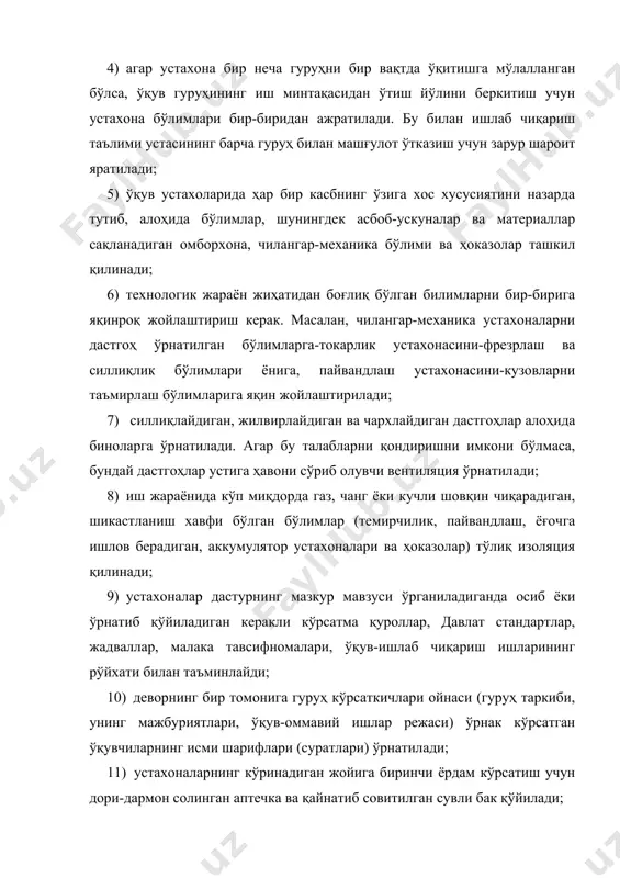 ари учун ёнилғи насосларини текшириш стенди, форсункаларни текшириш стенди ва бошқалар, чилангар-механика устахоналари учун чилангарлик тискиси ўрнатилган дастгоҳ ва шу кабилар. умумий фойдаланишга мўлжалланган ёрдамчи ўқув ишлаб чиқариш асбоб - ускуналари пармалаш ва чархлаш дастгоҳлари, режалаш ва тўғрилаш плиткаларидан иборат. якка тартибда ва умумий фойдаланишга мўлжалланган асбоб ускуналарнинг турлари ва миқдори ишлаб чиқариш таълими дастури талабларига, шунингдек ўқув устахоналарида бажариладиган ишлар тавсифига кўра аниқланади. ўқув устахоналарининг ўқув-ишлаб чиқариш муҳитига қўйиладиган талаблар майдони бўйича қурилиш меъёрлари ва қоидалари талабларига мослиги (бир ўқувчига) дастгоҳларда – 6-12 м2 чилангарлик, электр монтаж ва ҳ.к. – 4,0-4,5 м2 электр, газ пайвандлаш ишлари – 7,5-9,0 м2 дурадгорлик, механик ишлар – 10-12м2 иш шароитининг мақбуллиги: ҳажми – бир ўқувчига 13 м3 дан кам эмас; ҳарорати – 16-20 0с; шамоллатиш – бир ўқувчига 20м3|соат; шовқин даражаси – 70 дб гача жиҳозларни меъёрида ўрнатиш ва ишлатиш шарт-шароитларига мувофиқлиги: дастгоҳлар, темирчилик, машина йиғиш, қурилиш-пардозлаш ва ҳ.к. – 1 қаватда; чилангарлик, …